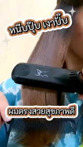 เครื่องหนีบ บราซิลอินฟาเรดของแท้100% (รุ่นยอดนิยม)