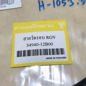 RGVRGV-SS สายวัดรอบเครื่องยนต์ (H-1053.37)