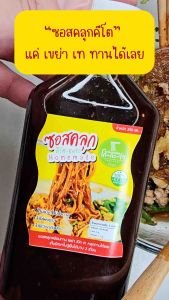 ซอสคลุกคีโต ซอสก๋วยเตี๋ยวแห้งคีโต ไม่มีน้ำตาล ไม่มีแป้ง ส่วนผสมคีโต 100% 250ml.