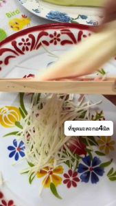 ที่ขูดมะละกอ ทันสมัยงานดี เส้นสวยเส้นใหญ่เหมือนสับ รับประกันคุณภาพ‼️ 2mm.3mm 4mm 5mm