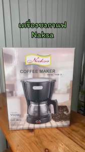 2023 เครื่องชงกาแฟ 0.6 ลิตร NAKSA รุ่น NCM-19 รับประกัน 1ปี