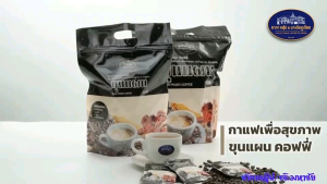 กาแฟ มาเด้อ ขุนแผน คอฟฟี่ Chapha Group ชาภา กรุ๊ป กาแฟปรุงสำเร็จชนิดผง ผสมกระชายดำ เก๋ากี้ โสม และเห็ดหลินจือ