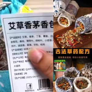 中药驱蚊香包 (1套5包) Chinese Herbal Mosquito Repellent Sachets #蚊子🦟每次都叮我😡。可以试看看我的新宠！#中药艾草防蚊香囊包，神奇的香味能有效抵御蚊虫的侵扰😄。