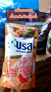 💥 ส่งฟรี💥 พีโอนี้ บรีสน้ำ น้ำยาซักผ้า บรีสเอกเซลเซิกเนเจอร์ 650 มล