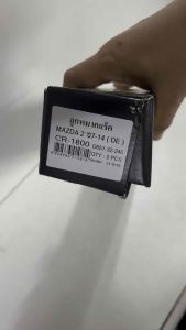 CR-1800 ลูกหมากแร็ค mazda2 มาสด้า2 ปี2007-2014 ต่อ 1 คู่ BRAND CERA