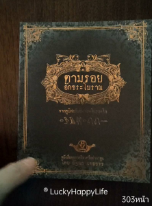 หนังสือ ตามรอยอักขระโบราณ จากคูนิฟอร์มถึงรองโกรองโก โดย ณัฐพล เดชขจร สนพ.ต่วยตูน อักษรเฮียโรกลิฟฟิค อักษรภาพอียิปต์โบราณ ปก280฿