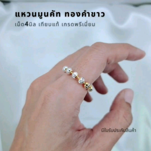 แหวนมูนคัท ทองคำขาว 2กษัตริย์ มาใหม่มาแรง เทียบแท้ มีใบรับประกันสินค้า