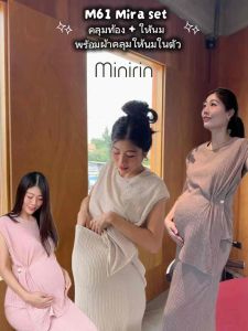 Minirin เซตเสื้อคลุมท้อง + กระโปรงคลุมท้อง ให้นมได้ พร้อมผ้าคลุมให้นมในตัว M61 Mira set (กระโปรงมีซับใน)พร้อมกระเป๋าหลัง