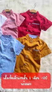 เสื้อเชิ้ตเด็กแขนสั้นคอจีน - ส่งฟรี งานดีรับรองไม่ผิดหวัง