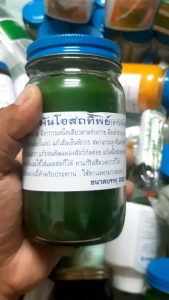 เซต.3 ขวด น้ำมันโอสถทิพย์ 200 กรัม  น้ำมันนวด