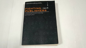 Fighting Publishers ประวัติศาสตร์นักทำหนังกบฏ (ฉบับใต้ดิน) / วาด รวี - หนังสือมือสอง หนังสือเก่า ไม่มีรอยขีดเขียน
