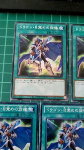 YUGIOH Japanese GS06-JP013 SD44-JP029 龍覺醒的旋律 The Melody of Awakening Dragon (N) NEAR MINT 97%