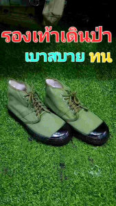 รองเท้าเดินป่า รองเท้าจีน รองเท้าทำงาน ทำไร เกษตร พื้นยึดเกาะ