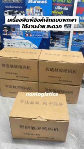 เครื่องพิมพ์อิงค์เจ็ทแบบพกพา เครื่องพิมพ์ไม่ได้เข้ารหัส เครื่องพิมพ์ วันที่ เวลา รหัส QR บาร์โค้ด หมายเลขซีเรียล ฯลฯ