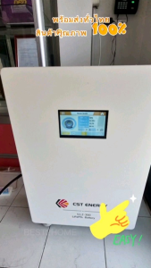 CST Battery Lithium 51.2V 300Ah Lifepo4 Battery แบต 6000 Cycles BMS บาลานเซอร์แบบแอ็คทีฟ ประกันศูนย์ 7 ปี (ออกใบกำกับภาษีได้)