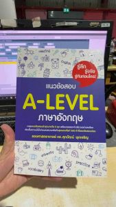 9786166033090 c111 แนวข้อสอบ A-LEVEL ภาษาอังกฤษ