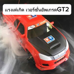 รถกระป๋องแต่งเต็มพร้อมเล่น GT2