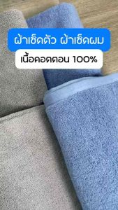 พร้อมส่ง!งานเกรดโรงแรม ผ้าเช็ดผม ผ้าเช็ดตัว ผ้าขนหนูสีเข้าเซต ผืนเล็ก+ใหญ่ เนื้อคอตตอน 100% เนื้อนุ่ม pure cotton towel