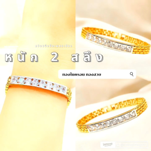 สร้อยข้อมือเพชร B442 หนัก 2 สลึง เลสทองหน้าเพชร ทองไมครอน ทองสวยเลส ข้อมือ
