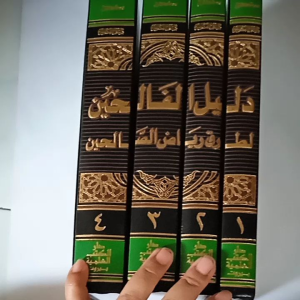 Kitab Dalilul Falihin Syarah Riyadlus Sholihin DKI Bairut Jilid 1 sampai 4 ( 4 Kitab )