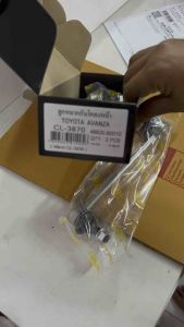 ลูกหมากกันโครงหน้า avanza ตัวแรก ปี 2003-2010 จำนวนต่อ1คู่ Brand CERA เบอร์ OEM : 48820-B00100 CL-3870 รับประกัน 3 เดือน