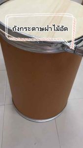 ถังกระดาษมือสองราคาถูกทรงสูงฝาเป็นไม้อัด สามารถนั่ง ได้ ถังกระดาษวินเทจ ถังกระดาษDiy