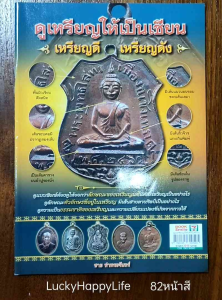 หนังสือพระ ชี้ตำหนิเกจิดัง รวมสุดยอดพระเหรียญเกจิดัง หลวงปู่ทิม หลวงปู่ไข่ อาจารฝั้น หนา 82 หน้า / หนังสือพระ ดูเหรียญให้เป็นเซียน เหรียญดี เหรียญดัง หลวงพ่อกลั่น หลวงปู่เอี่ยม หลวงปู่ทิม พิมพ์สีทั้งเล่ม 82หน้า