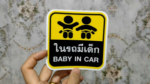 ในรถมีเด็ก สติ๊กเกอร์ Baby in Car สติ๊กเกอร์แต่งรถ มีเด็กในรถ ป้ายเตือน สีสันสดใส มองเห็นได้ในระยะไกล เคลือบUV กันน้ำได้