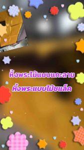 หิ้งพระไม้ หิ้งวางพระแบบไม้ ဘုရားစင် มีหลายขนาด มีแบบ 1 ขา และ 2 ขา