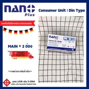 ตู้คอมซูมเมอร์ยูนิต MAIN + 2 ช่อง