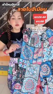 กางเกงลายโบฮีเมี่ยนพฟรีไซส ผ้าไหมอิตาลีเกรดพีเมียม เอว24-44 ยาว38 เป้า15