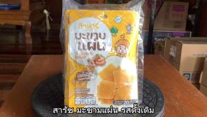 สารัช มะขามแผ่น รสดั้งเดิม ขนาด 20 กรัม จำนวน 6 ซอง