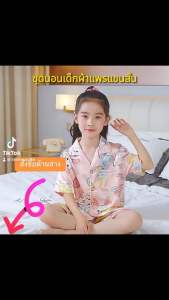 ชุดนอนเด็กผ้า ชุดขาว ขาด 3-7 ขวบ เนื้อนิ่ม สีสวย ใส่เย็นสบาย พร้อมส่ง
