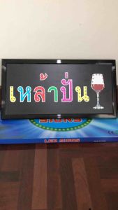 ผ้าไฟ ร้าน ผ้าไฟวิ่ง ผ้าไฟตัวอักษร ผ้าไฟร้านเหล้า ผ้าไฟ LED เหล้าปั่น