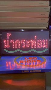 เลือกป้ายไฟที่เหมาะสม พื้นฐาน: ป้ายไฟน้ำกระท่อม ป้ายไฟตัวอักษร ป้ายไฟวิ่ง ป้ายไฟร้าน ป้ายไฟled ป้ายไฟเปิดร้าน