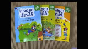 M2mbookshop หนังสืออ่านออกเขียนได้ชั้น ป.3 เล่ม 1-3 สำนักพิมพ์ธารปัญญา