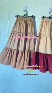 Long Skirt กระโปรงเด็กผู้หญิง รุ่นทูโทน 3ชั้น แต่งลูกไม้รอบกระโปรง รอบเอว 20นิ้ว ยืดได้ไม่เกิน 30นิ้ว ความยาว 26นิ้ว SK-A72