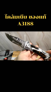 โคลัมเบีย A3188 แท้ ถุง รูปเสือ ด้ามเรซิน ลายสวย ล็อคแบบ Back Lock ล็อคหลัง มีซองหนัง และ กล่องใส่