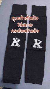 KAYA ถุงเท้าตัดข้อ ใส่สบาย กระชับขา