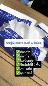 กระดาษทิชชู่ พรีเมี่ยมหนา 2 ชั้น กระดาษเช็ดมือ อเนกประสงค์ สำหรับห้องครัว ห้องน้ำ RiverPRo รุ่น V-Fold Premium (250 แผ่น)