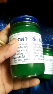 น้ำมันคลายเส้น (บุญยิ่ง) ขนาด 200 กรัม