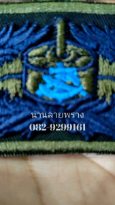 งานปัก3มิติ(แบบปักนูน)**อาร์ม​ปัก​โลโก้​สงครามทุ่นระเบิด​ พื้นพราง