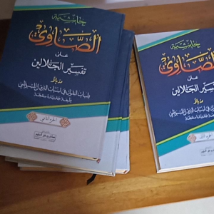 Kitab Hasyiyah Ash Showi Tafsir Jalalain Makna Pesantren Jilid 1 sampai 4 (4 Kitab)