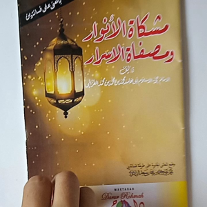 Kitab Misykatul Anwar Imam Ghozali: Makna Pesantren Kosongan