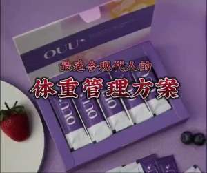 Malaysia 🇲🇾 ouu Remove oil Lose weight lose weight Control weight OUU