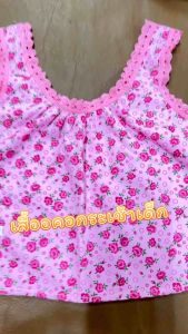 เสื้อคอกระเช้าเด็ก ผ้าดี ยิ่งซักยิ่งนู้ ใส่สงกรานต์ ผู้ป่วย 3-10 ปี ราคา 180-250 บาท