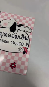 สมุดออมเงินรายเดือน (เล่มเล็ก)ขนาดA6 มี12หน้า 12เดือน ปริ้นสีทั้งเล่ม