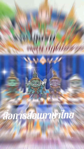 สื่อการสอนภาษาไทย *3 พับ* รามเกียรติ์ ตอน ศึกไมยราพ*สื่อประกอบมือ*สื่อเคลือบร้อน *สื่อออกแบบเฉพาะ ป.6