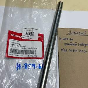 CLICK160-i(i) แกนล้อหน้า(แท้ศูนย์) H-859.66 P/no.44301-K2S-H00PCX160-i