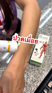 Dr.Oil Herbal Body Cream ครีมนวด ดร.ออย ครีมนวดสมุนไพร ช่วยผ่อนคลาย และ ฟื้นฟูกล้ามเนื้อ ครีมนวดนวัตกรรมนาโน ขนาด 50กรัม